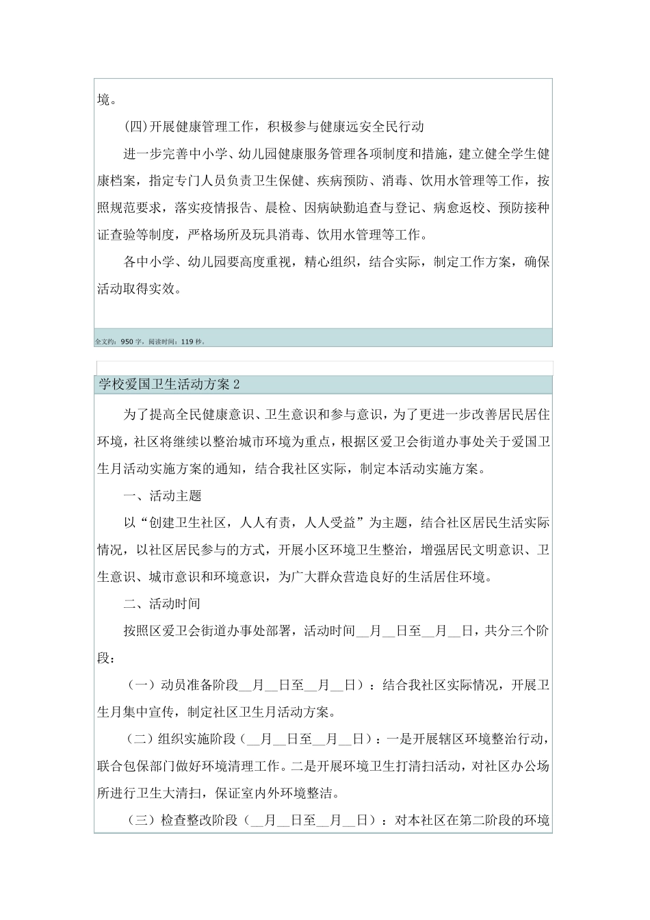 学校爱国卫生活动方案5篇_第2页