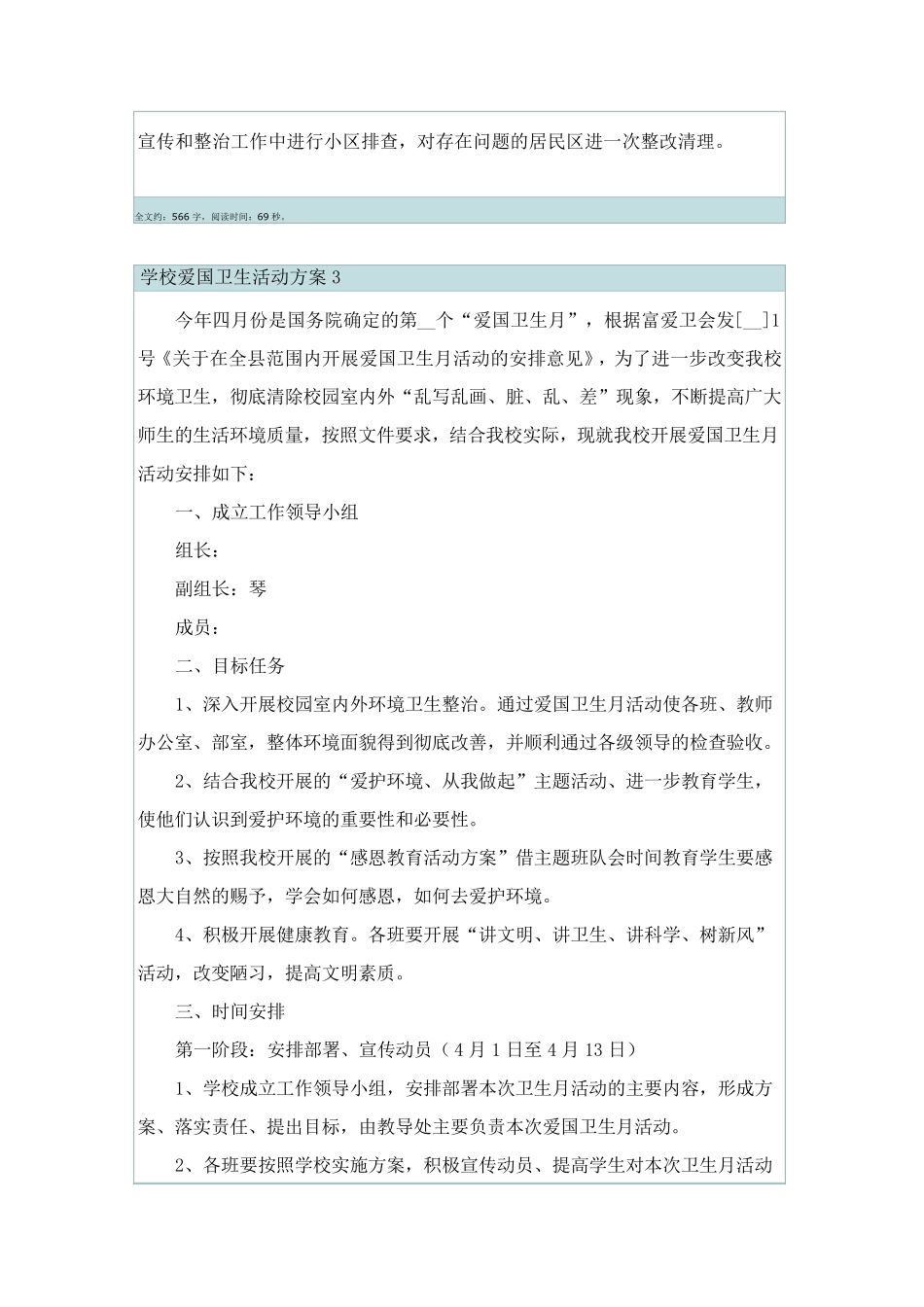 学校爱国卫生活动方案5篇_第3页