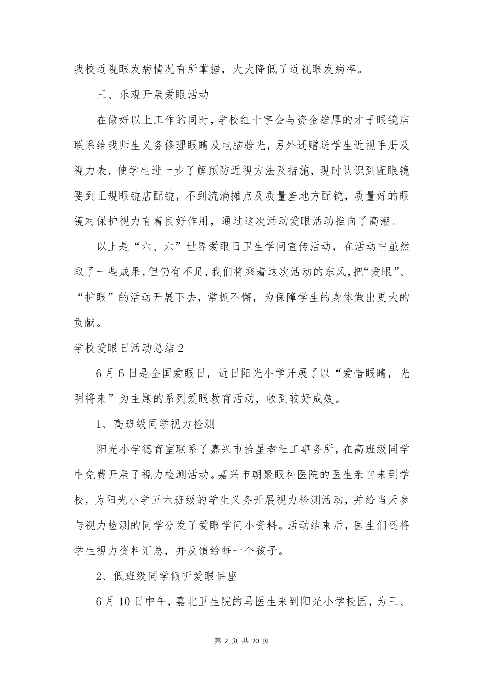 学校爱眼日活动总结_第2页