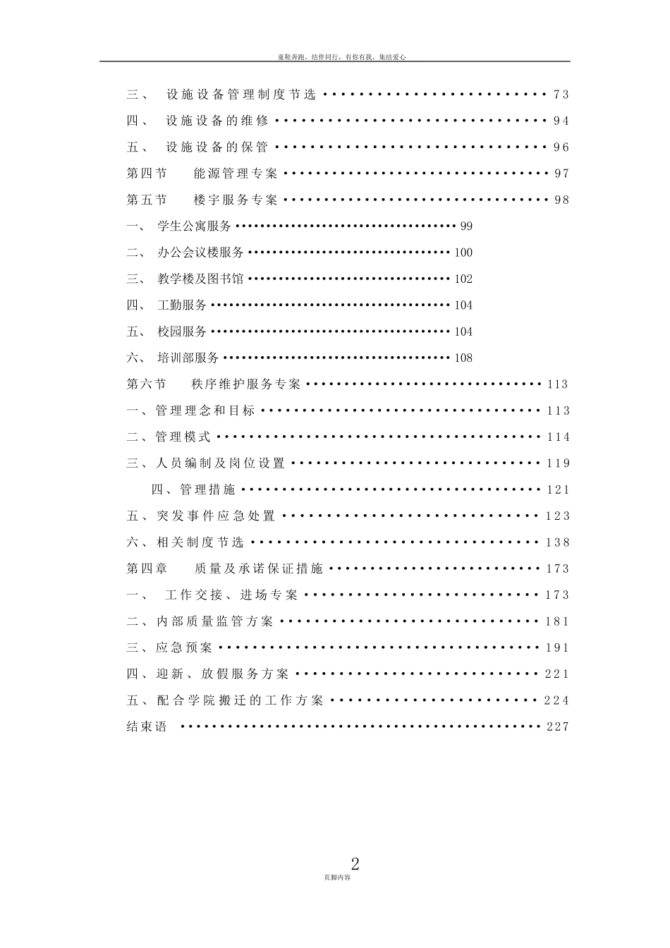 学校物业投标书_第3页