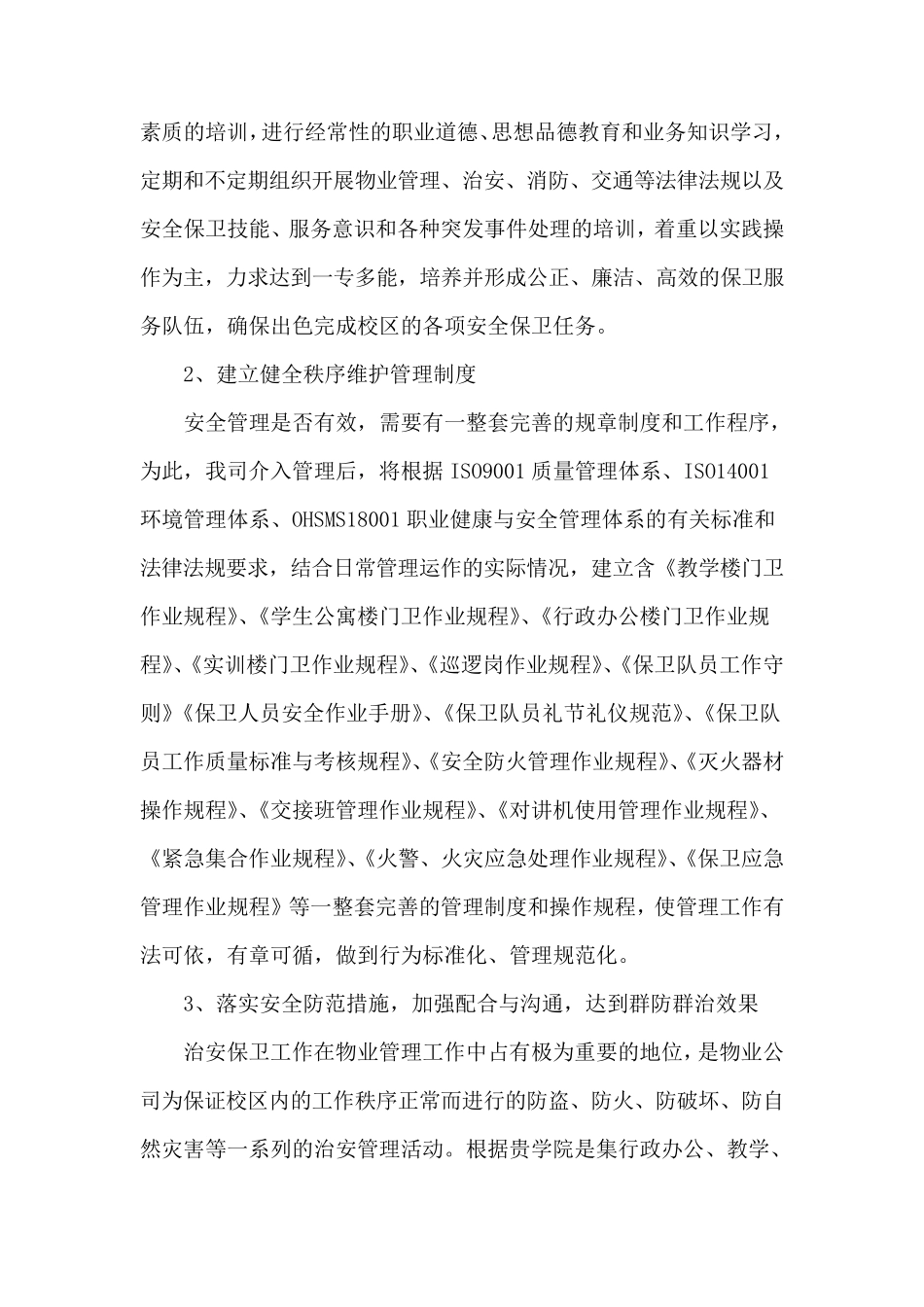 学校物业秩序维护服务实施方案_第3页