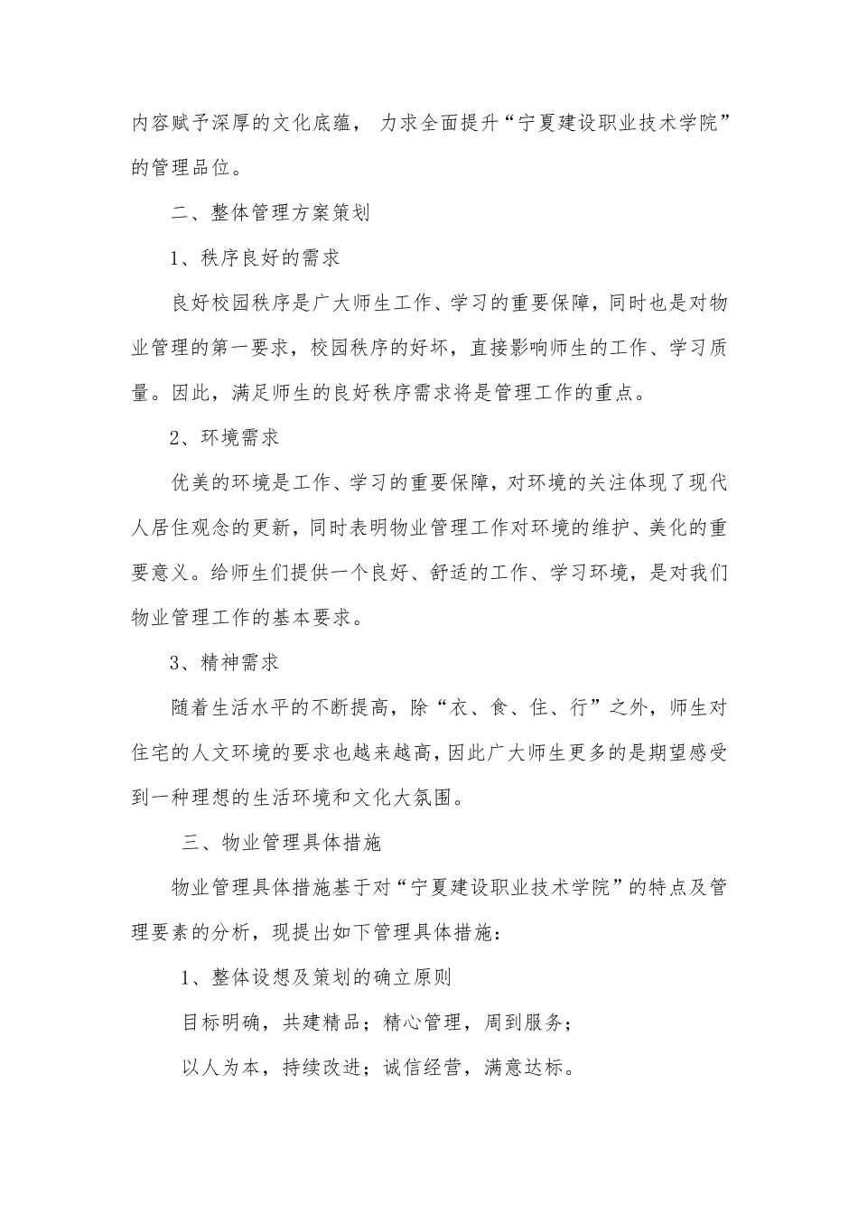 学校物业管理实施方案_第2页