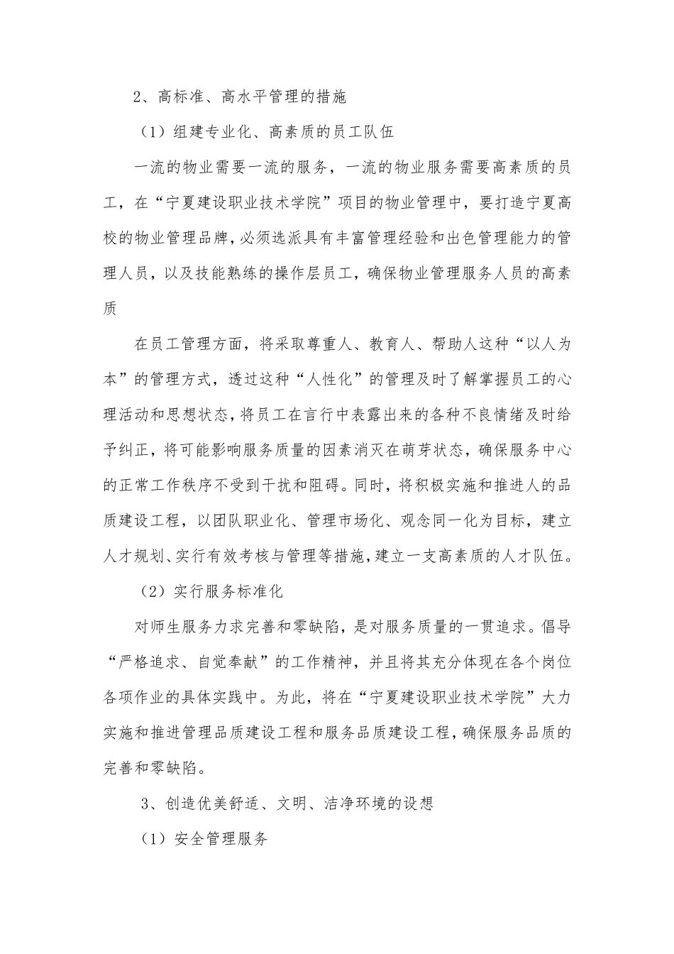 学校物业管理实施方案_第3页