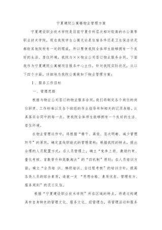 学校物业管理实施方案