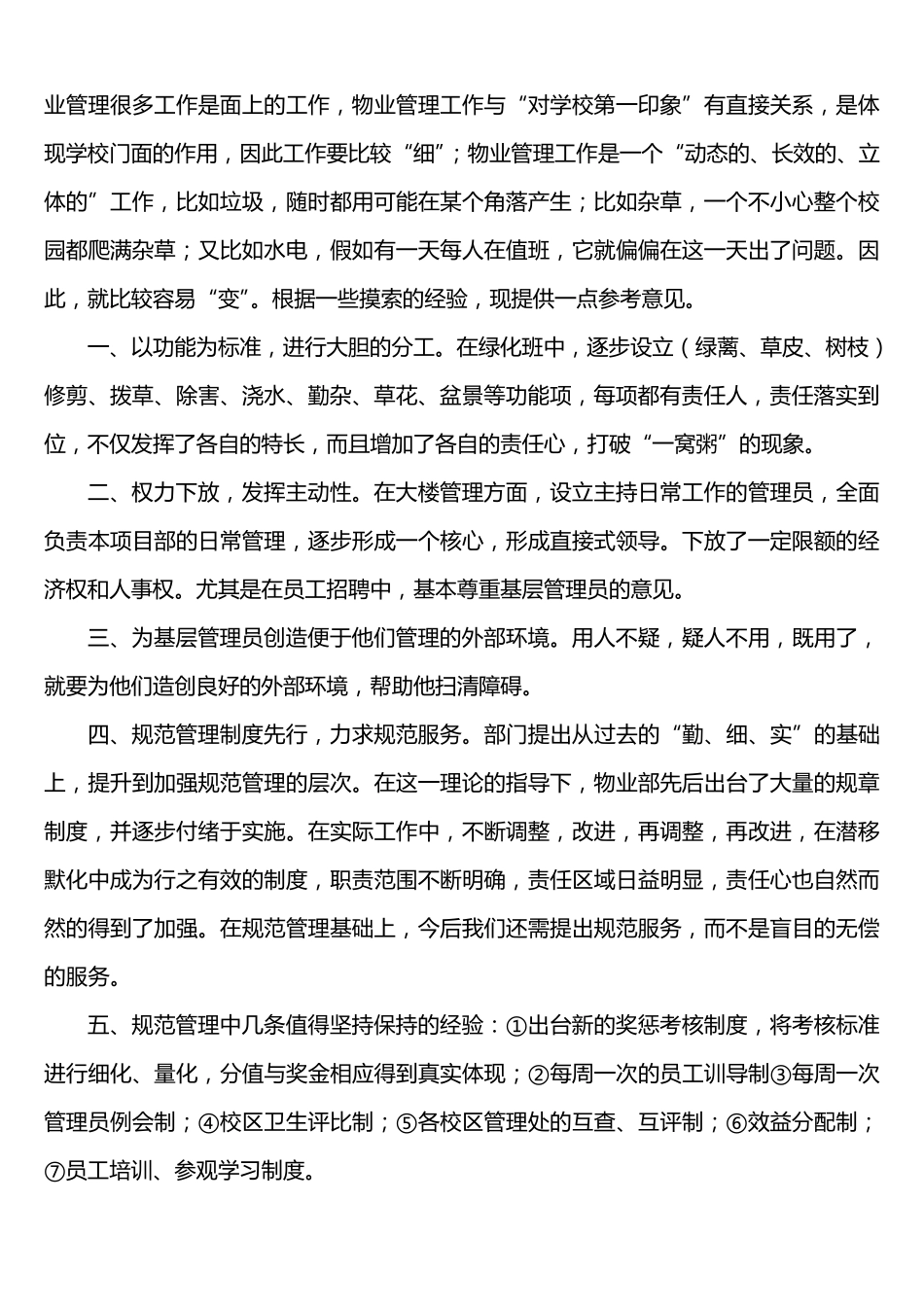 学校物业管理思路_第2页