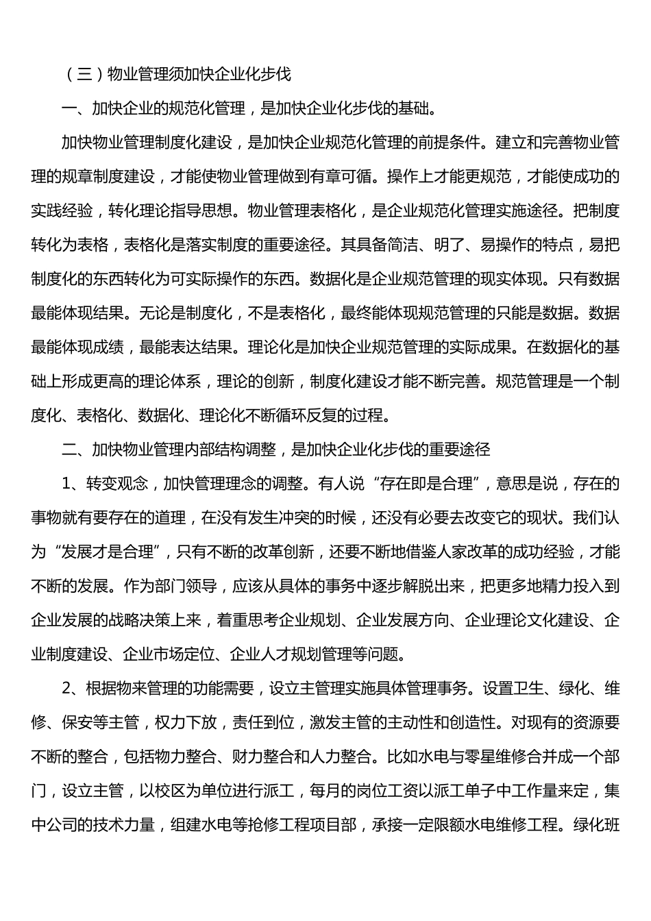 学校物业管理思路_第3页
