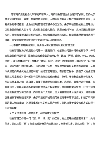 学校物业管理思路