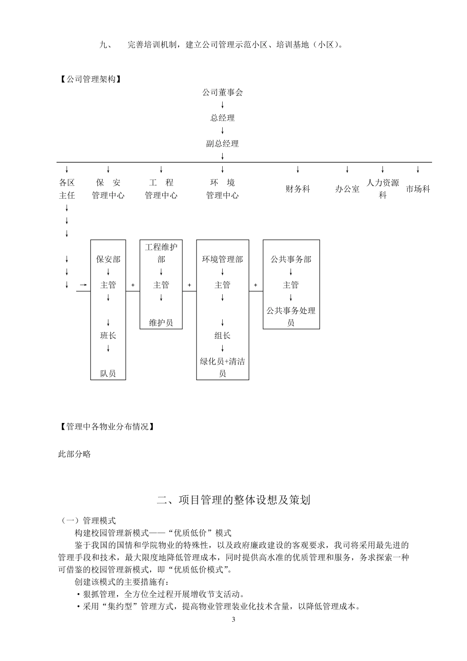 学校物业管理投标书_第3页