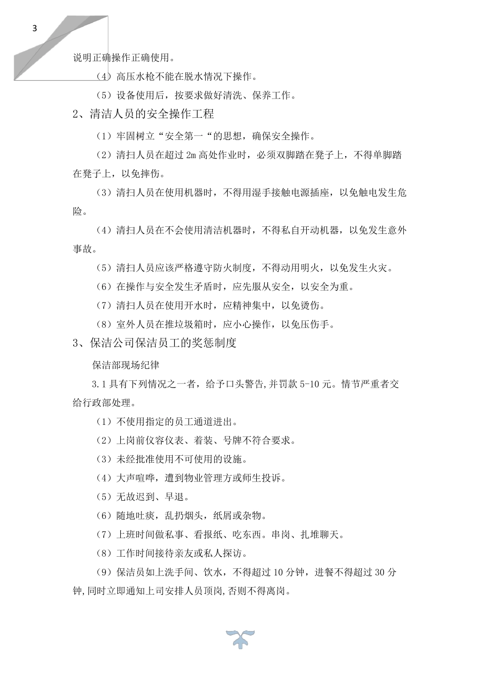 学校物业管理服务方案及措施_第3页