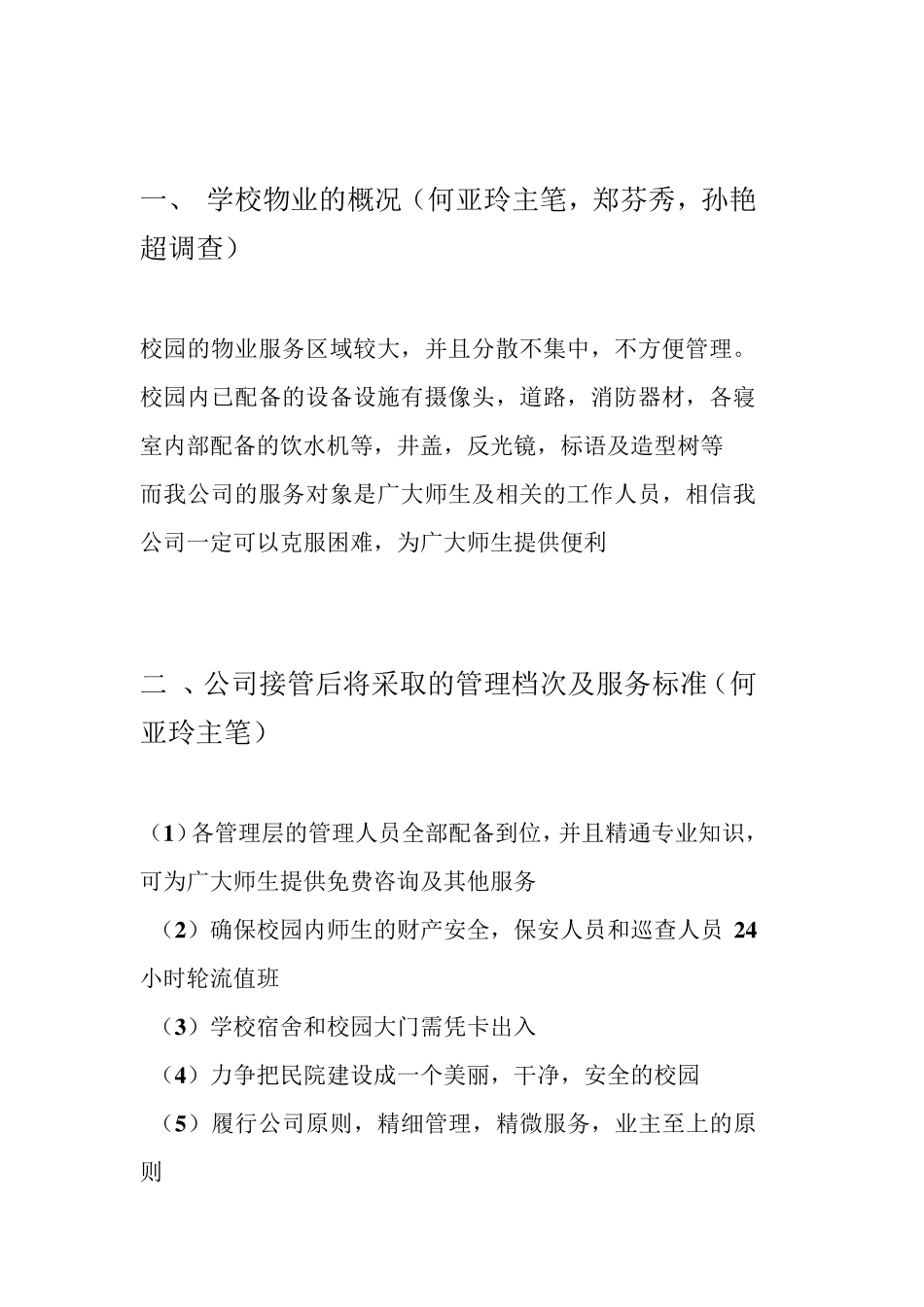 学校物业管理方案X_第2页