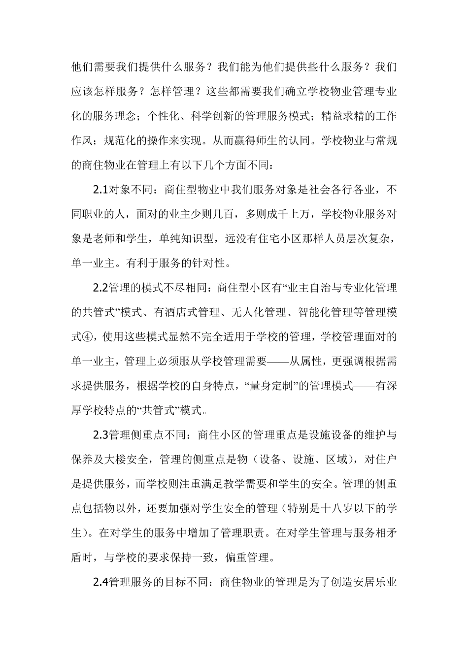学校物业管理模式_第2页