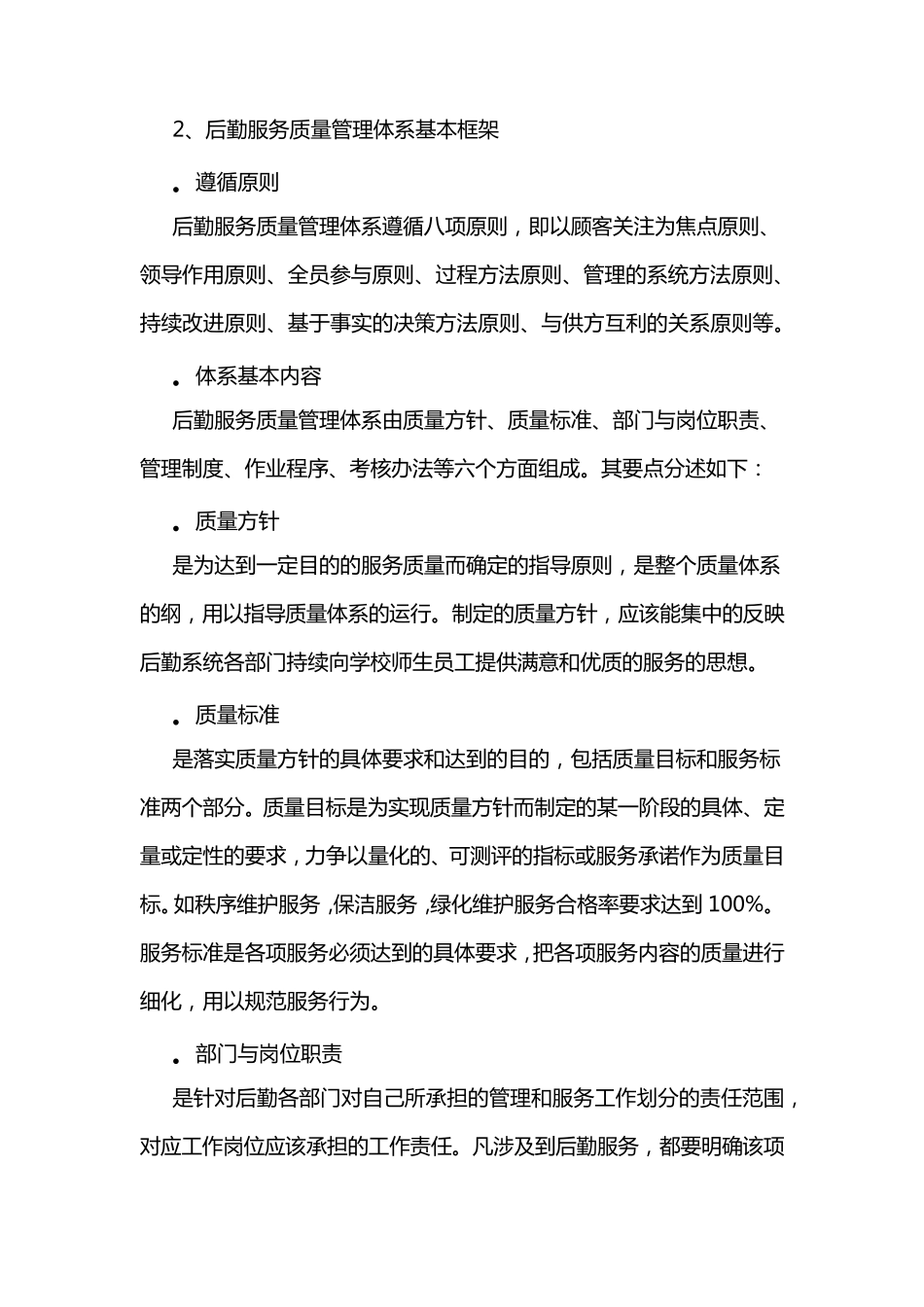 学校物业管理的管理制度及质量保证措施_第3页