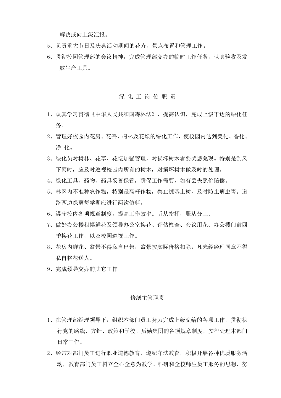 学校物业管理部各岗位职责_第3页