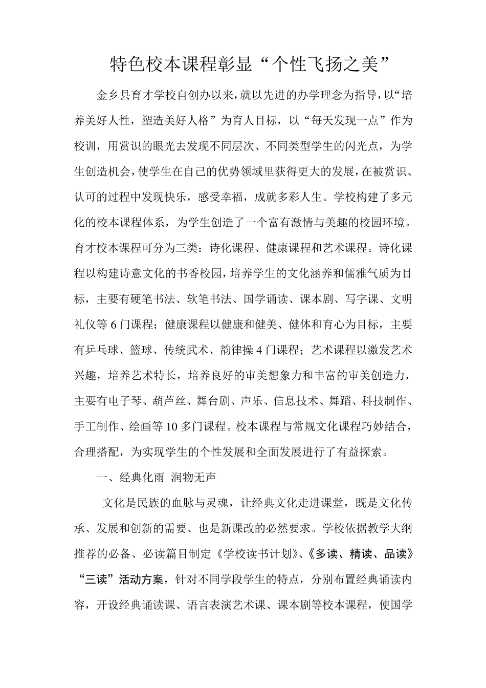 学校特色办学宣传稿_第1页