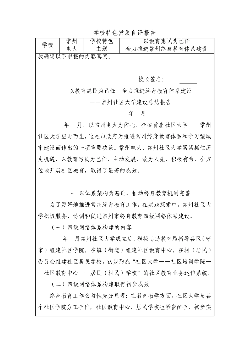 学校特色发展自评报告_第1页