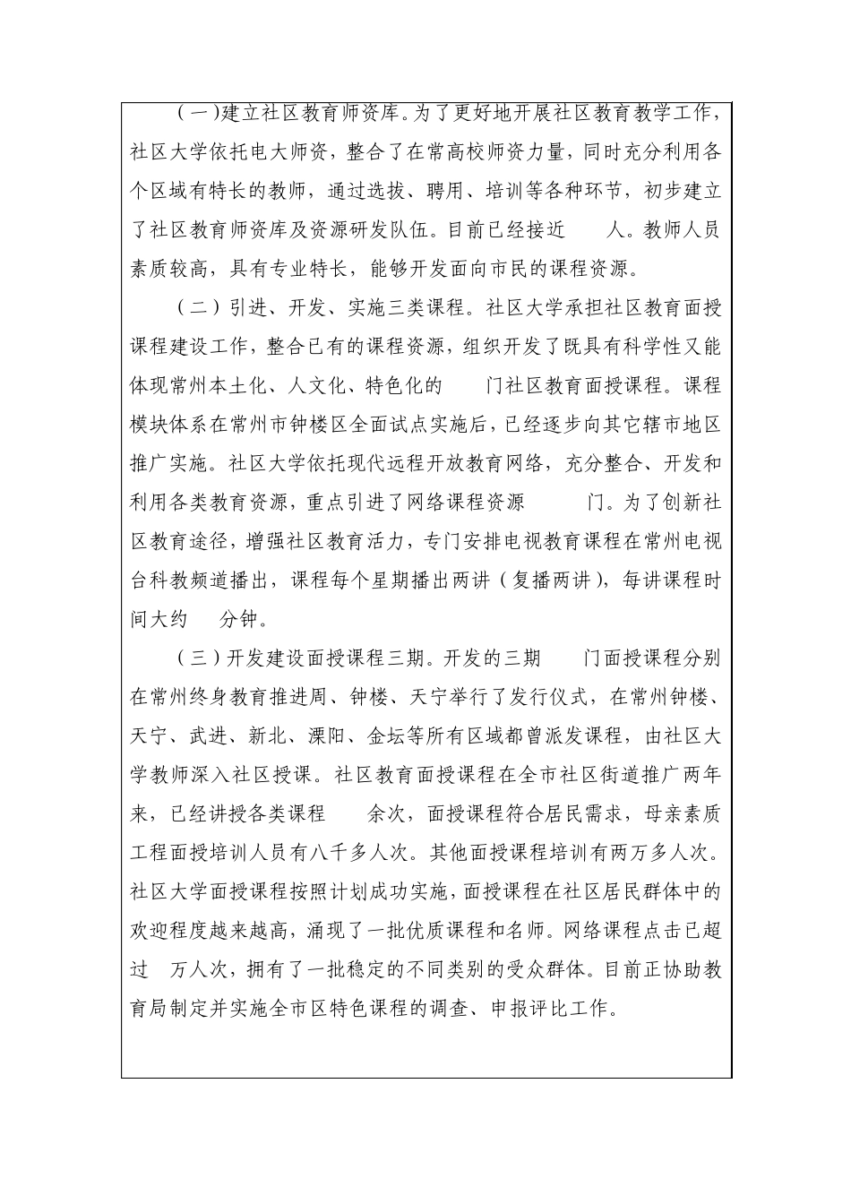 学校特色发展自评报告_第3页