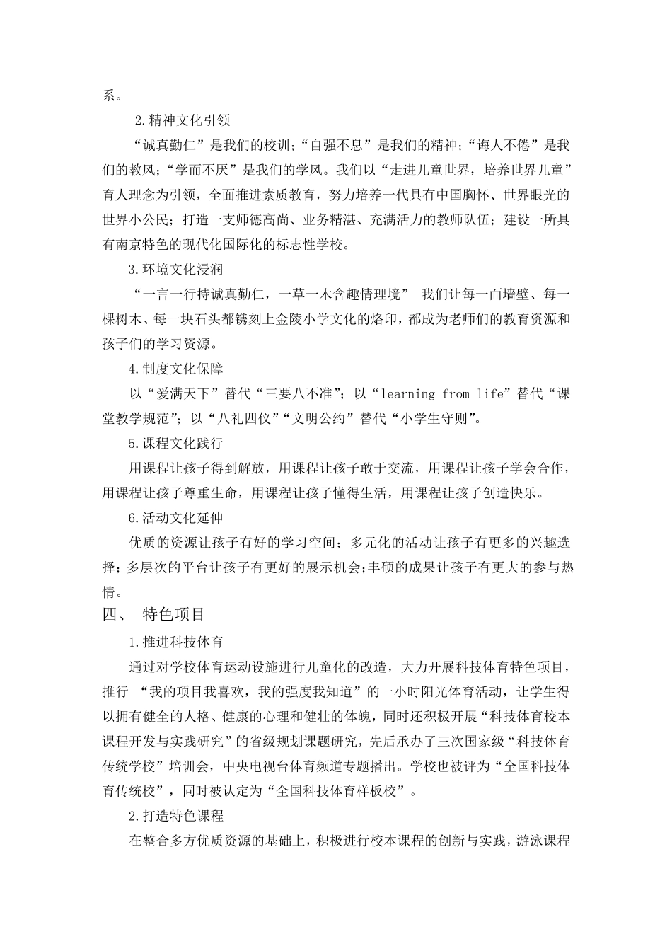 学校特色文化建设实施方案_第2页