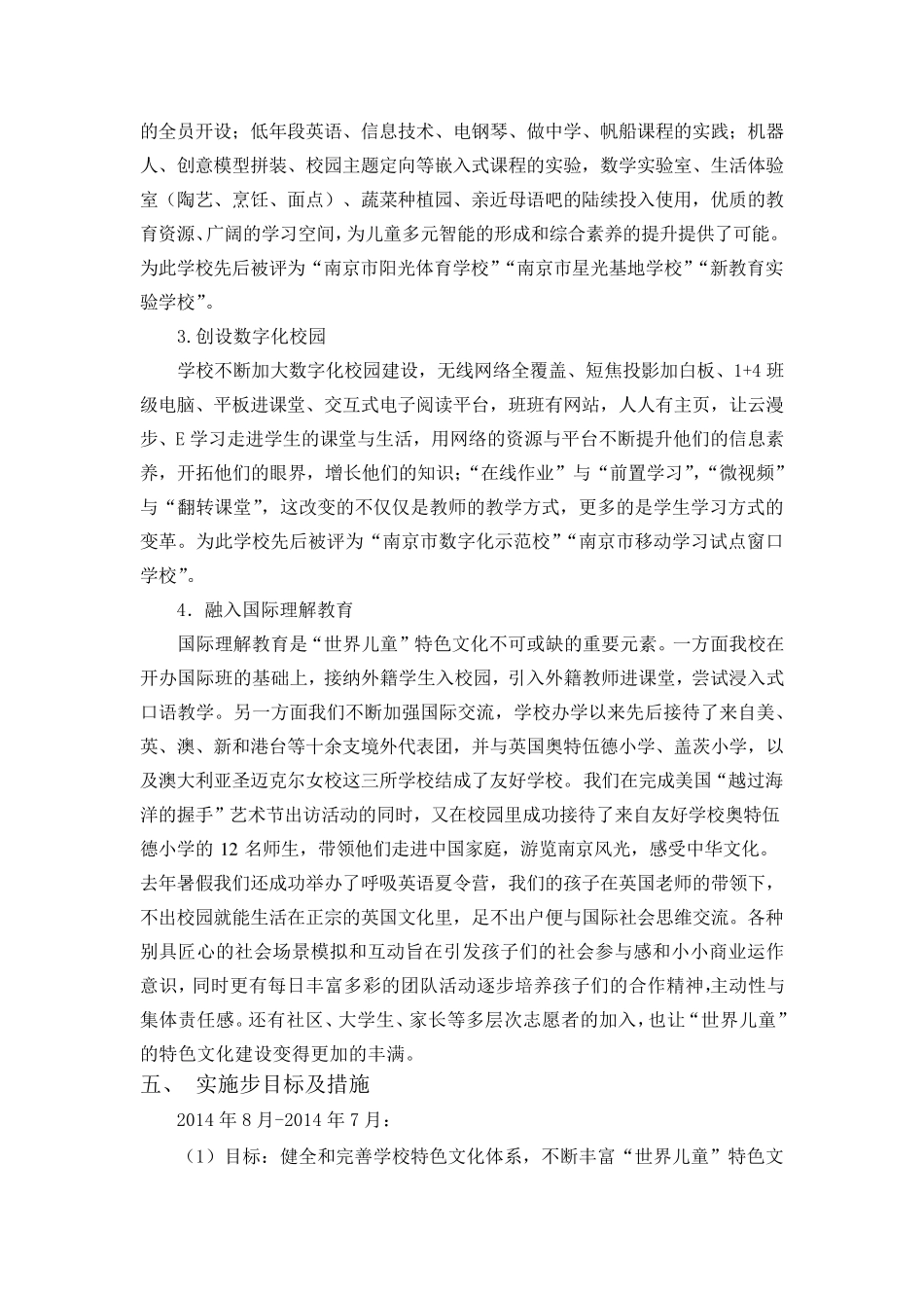 学校特色文化建设实施方案_第3页