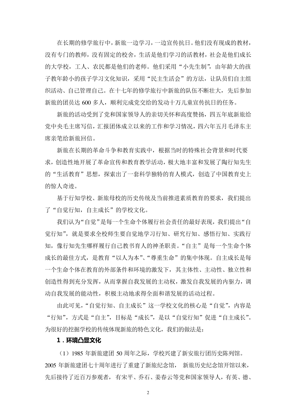 学校特色文化建设的几点思考_第2页