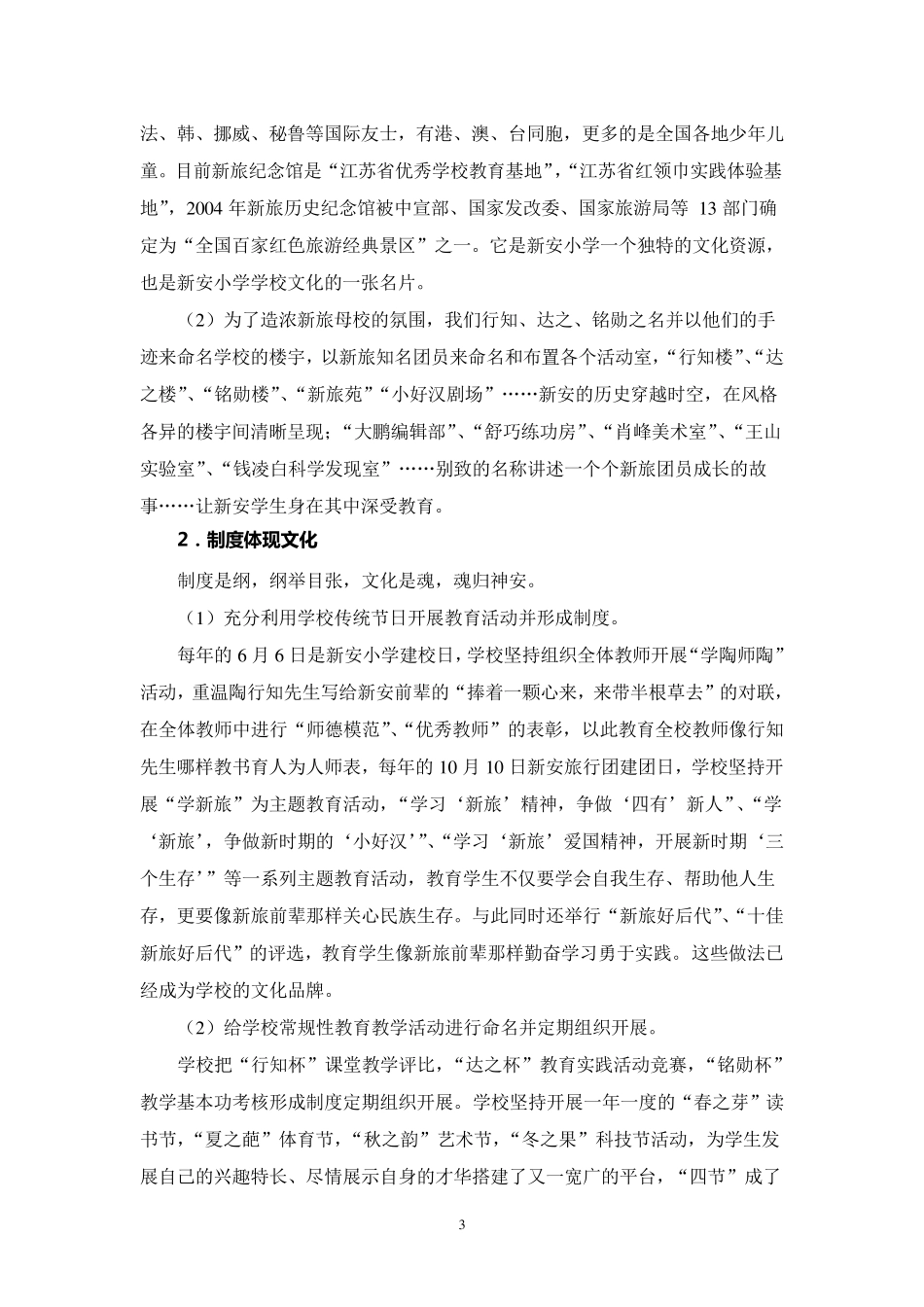 学校特色文化建设的几点思考_第3页