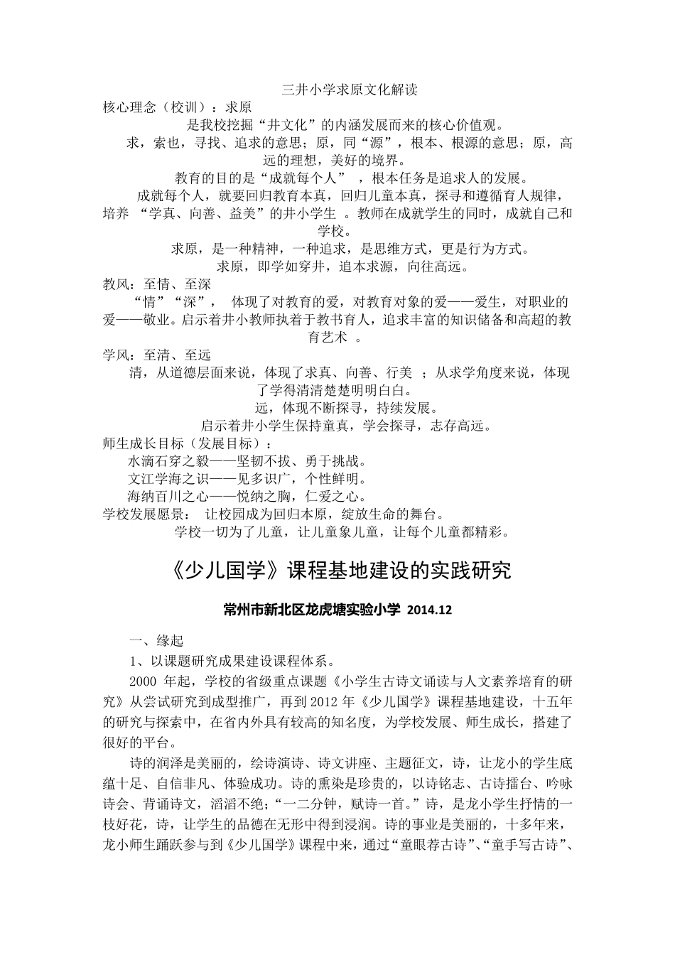 学校特色文化案例_第1页