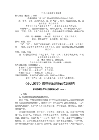 学校特色文化案例