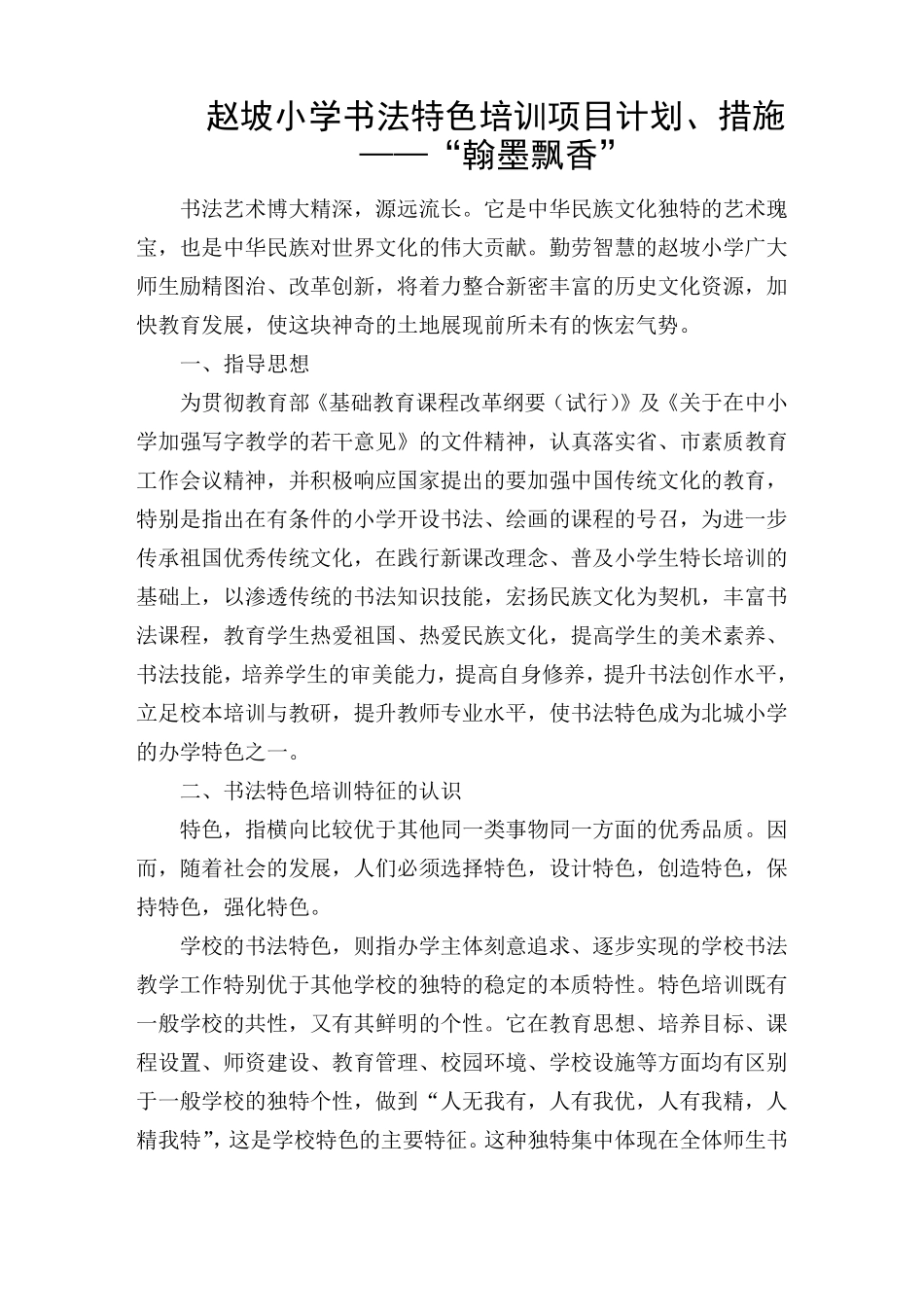 学校特色项目建设计划_第2页