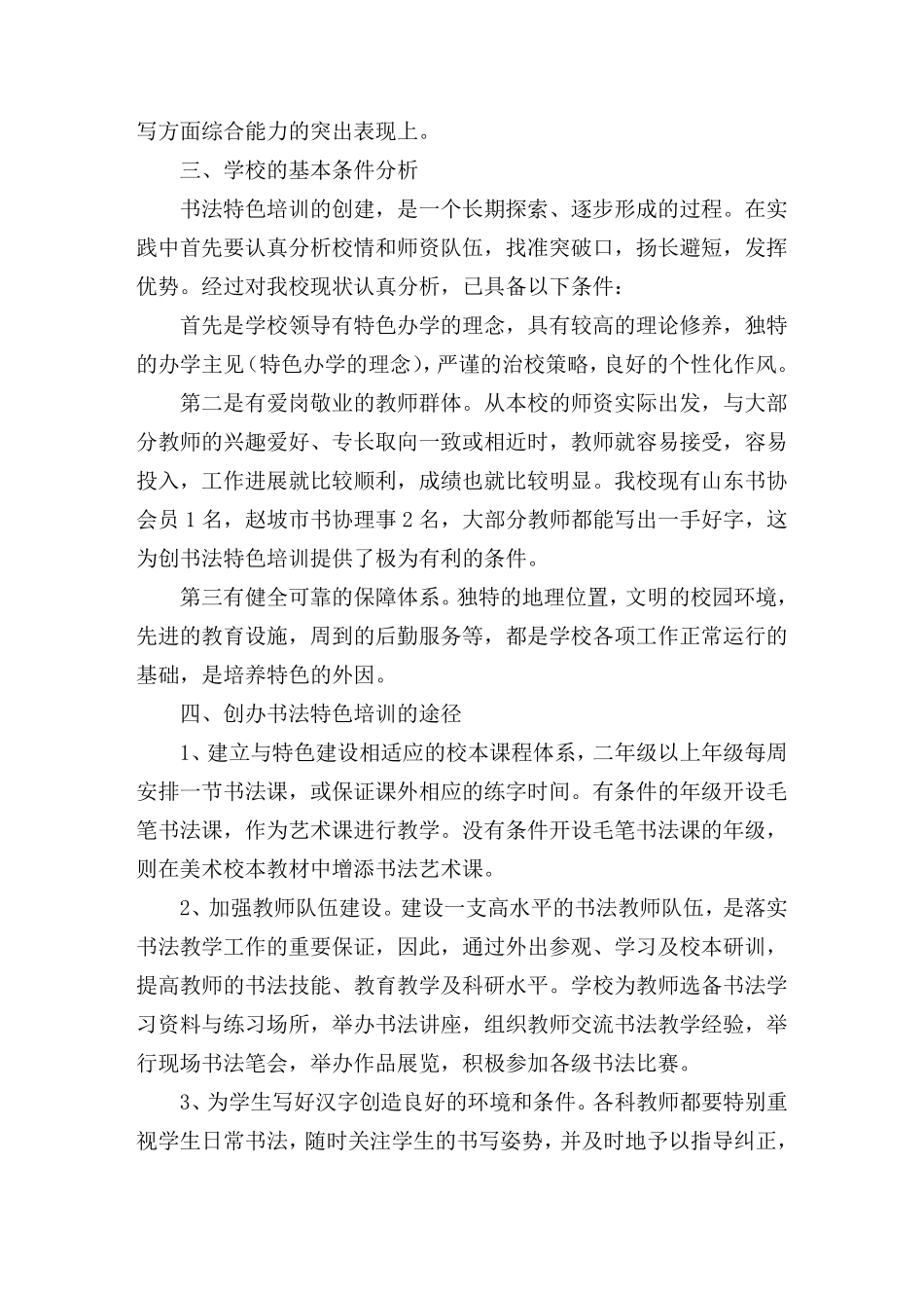 学校特色项目建设计划_第3页