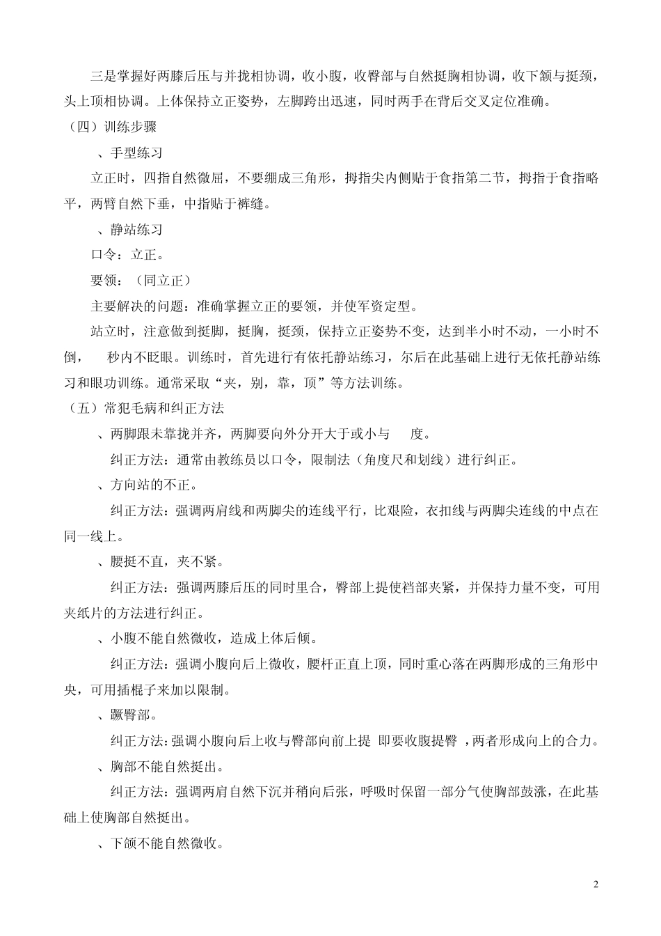 学校特训之军训队列训练内容_第2页