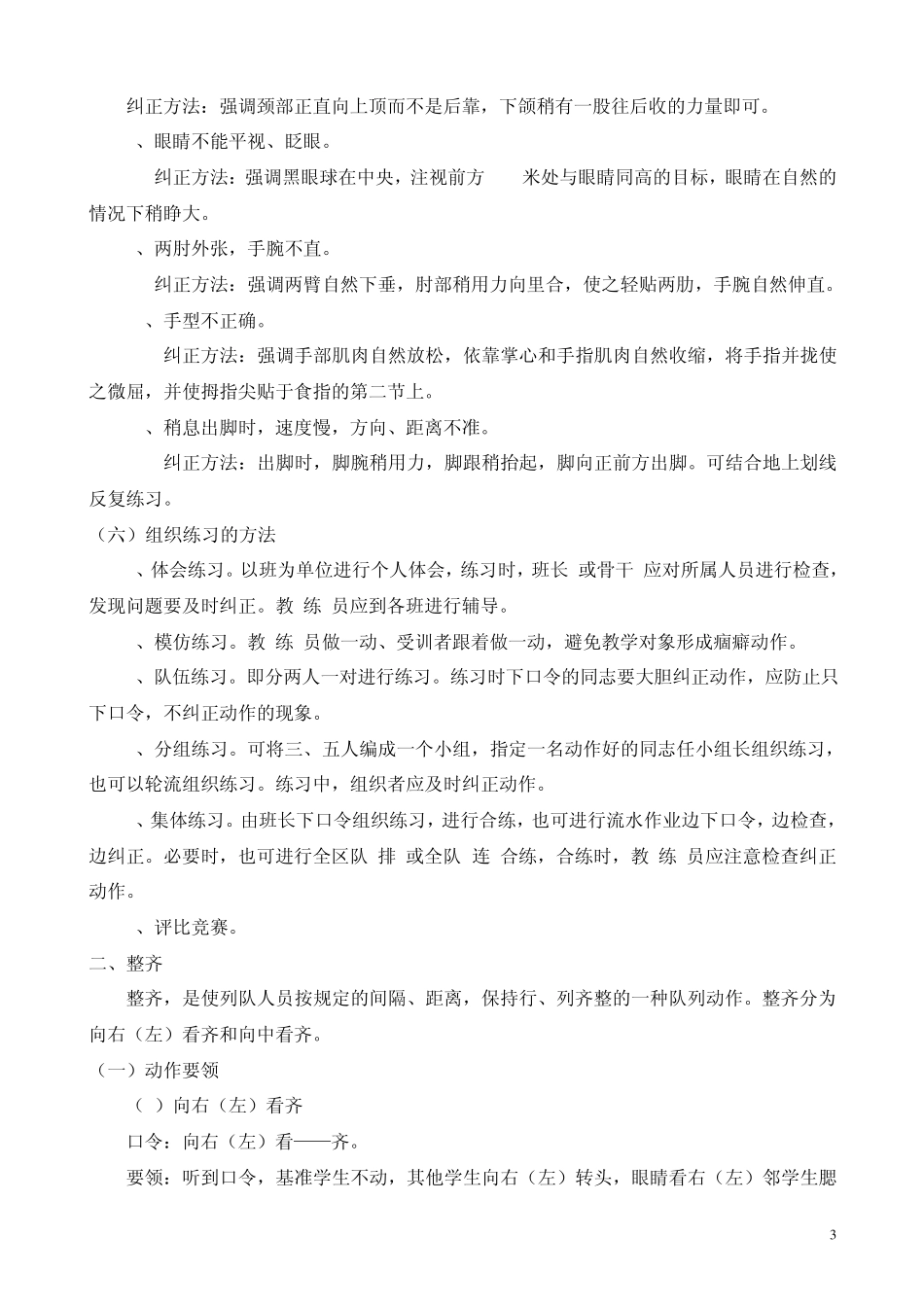 学校特训之军训队列训练内容_第3页