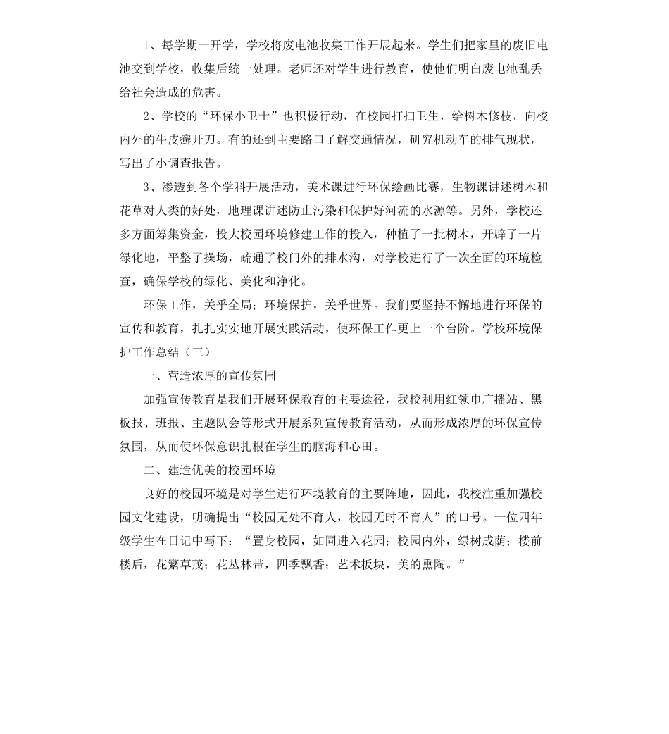 学校环境保护工作总结3篇_第3页