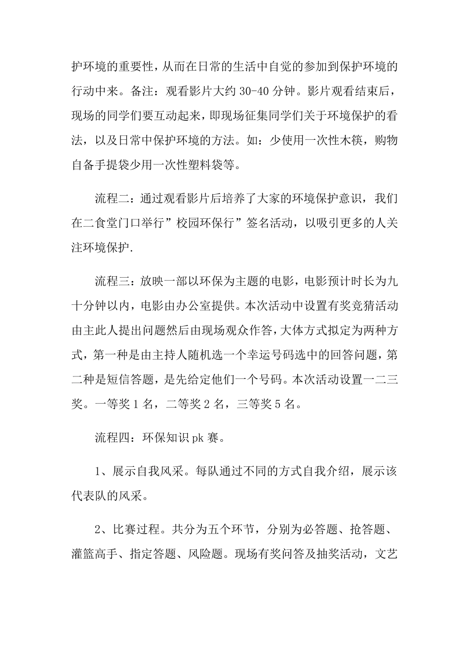 学校环境保护活动方案_第3页