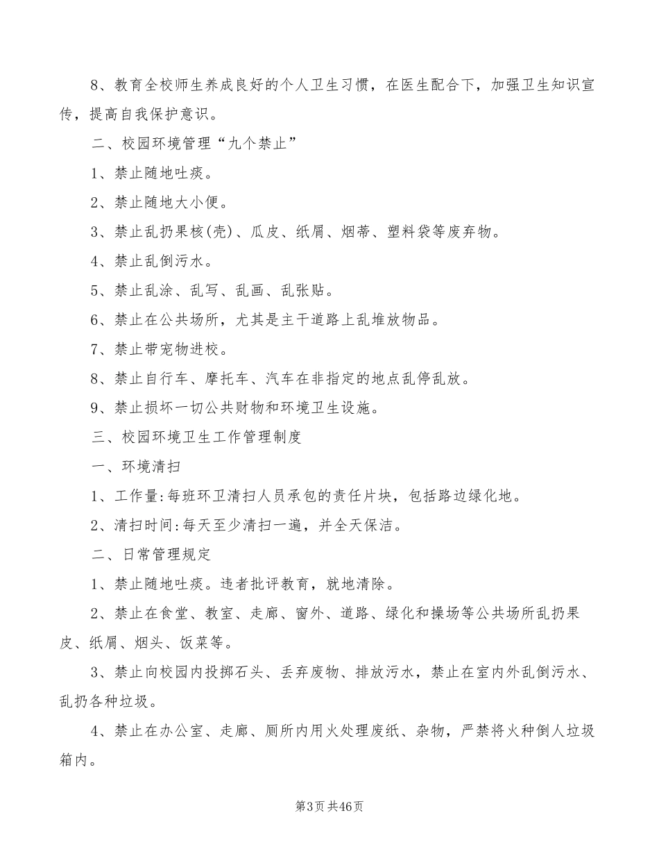 学校环境保护管理制度(8篇)_第3页