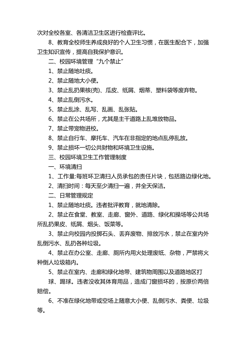 学校环境管理制度(9篇)_第2页