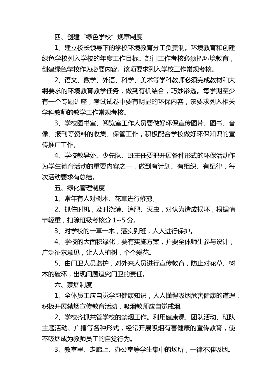 学校环境管理制度(9篇)_第3页
