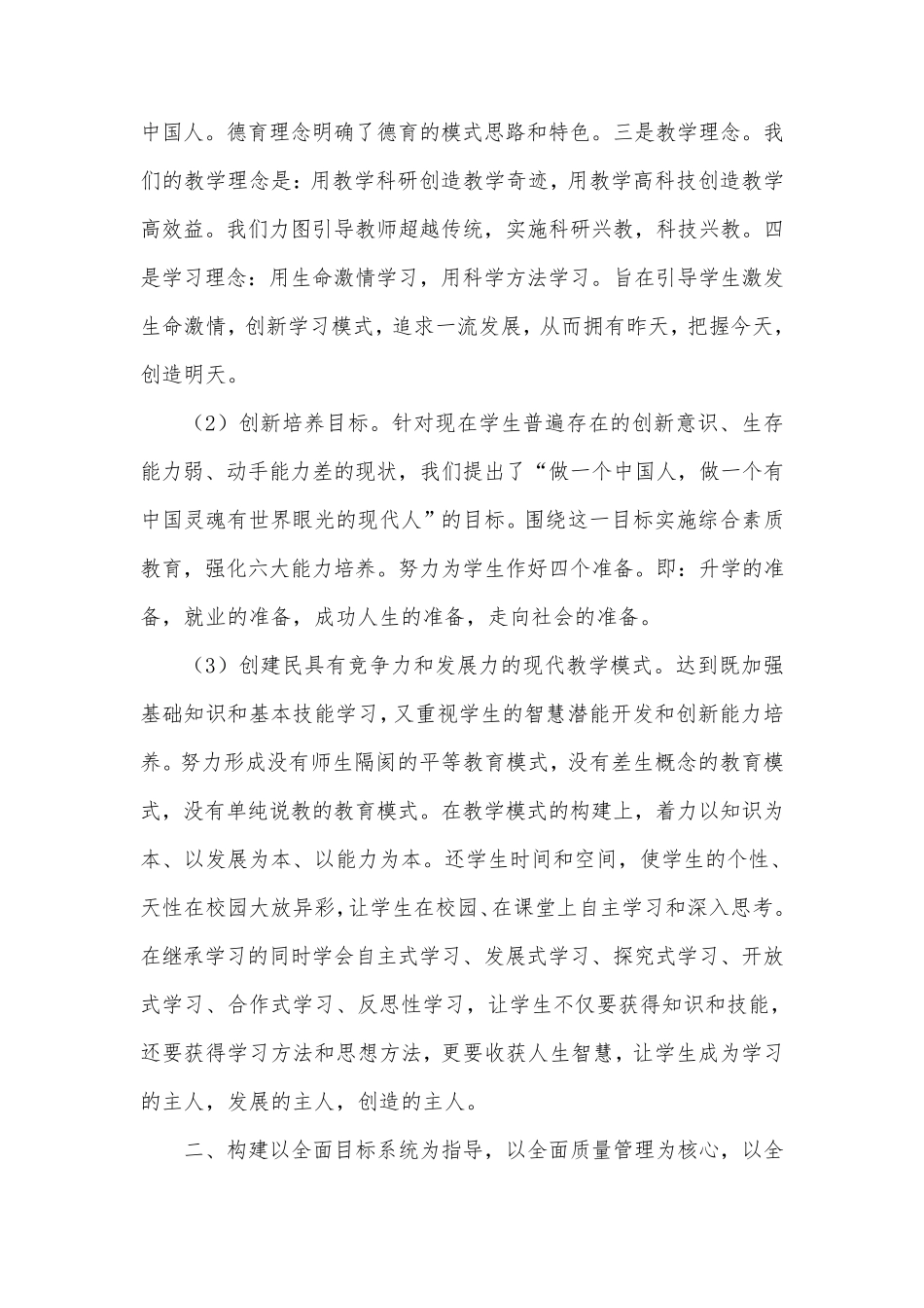 学校现代制度建设_第2页