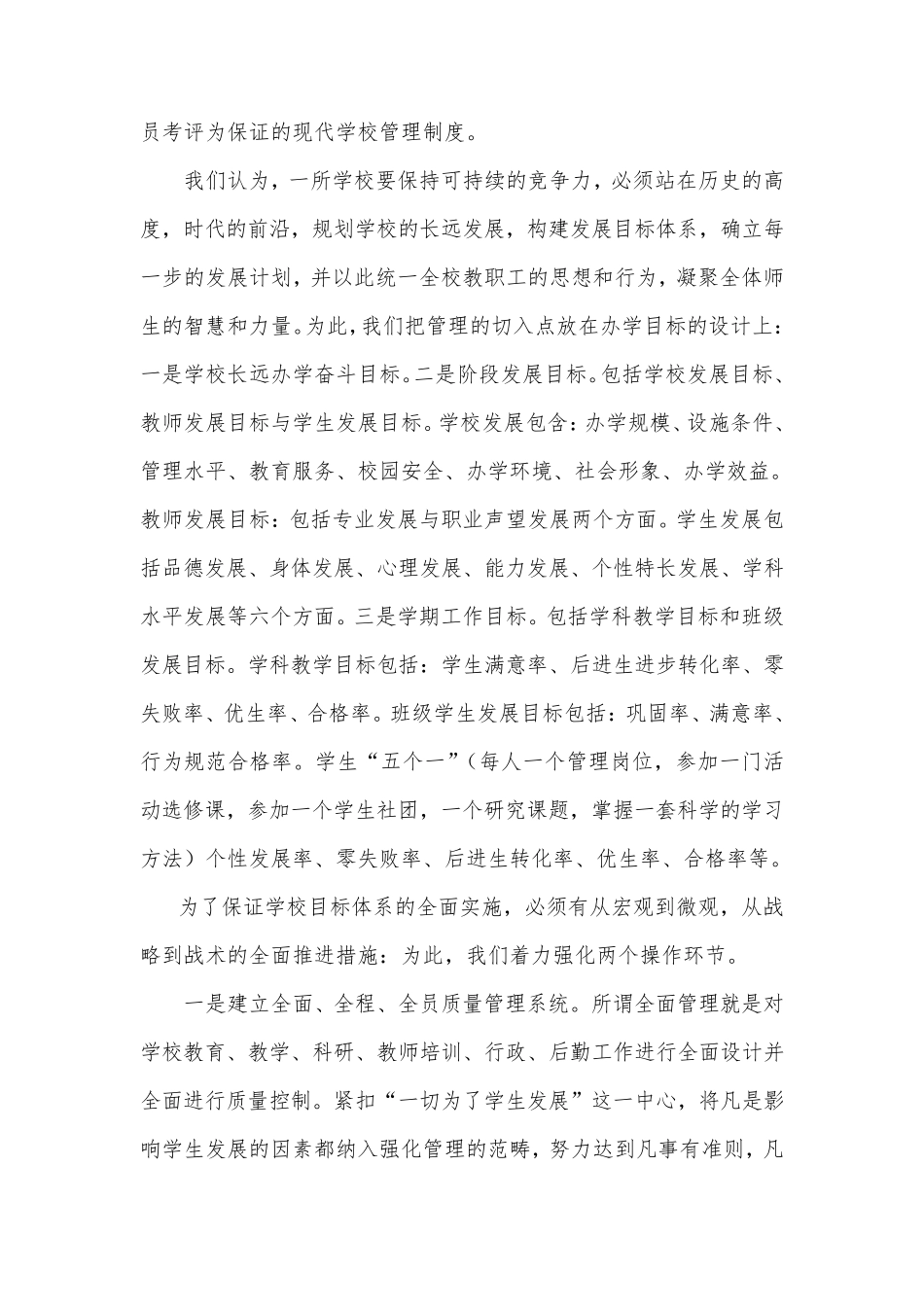 学校现代制度建设_第3页