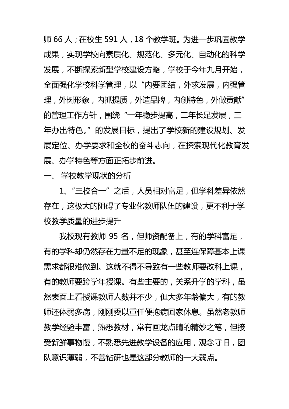 学校现状分析及发展策略_第2页