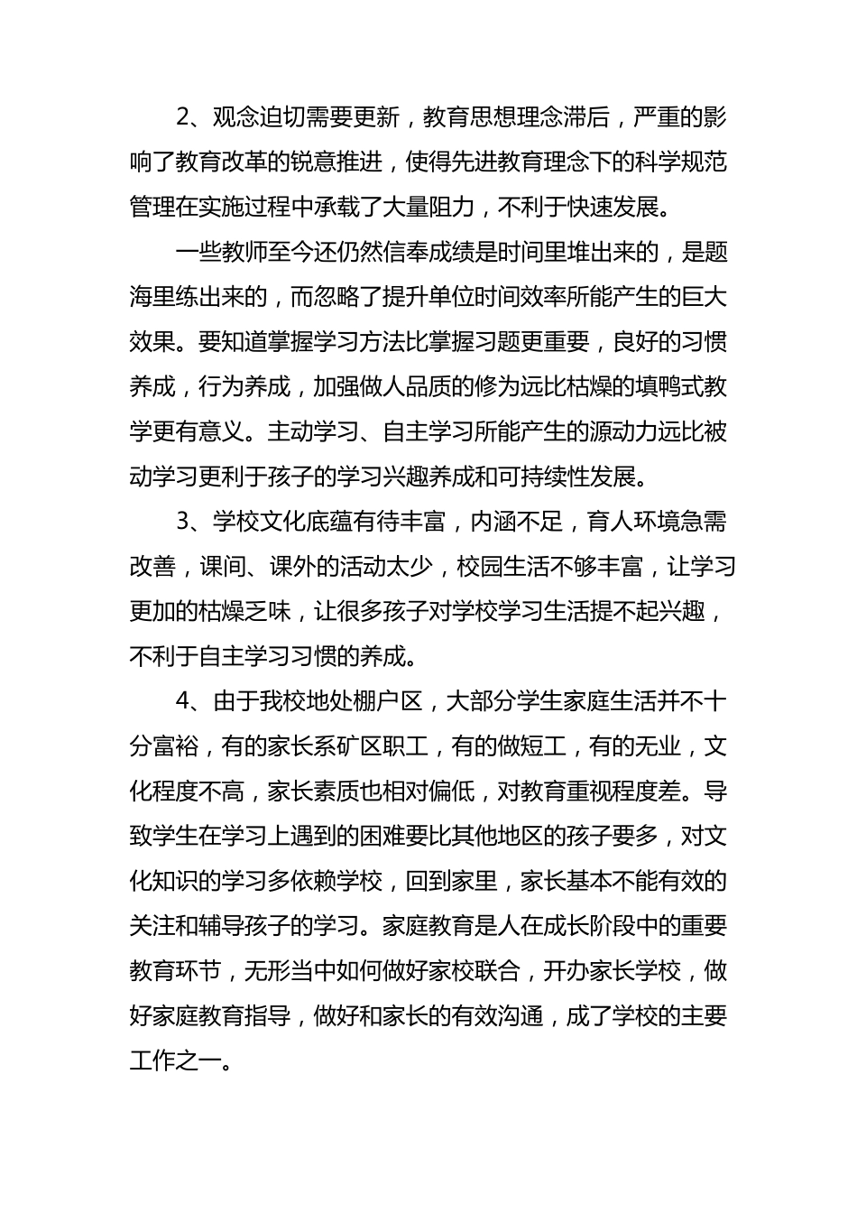 学校现状分析及发展策略_第3页