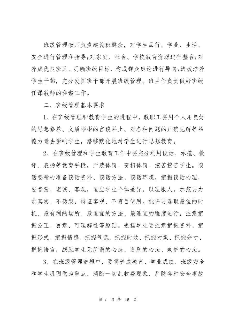 学校班级管理制度_第2页