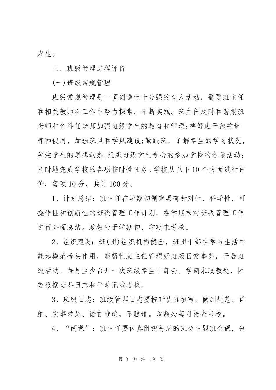 学校班级管理制度_第3页