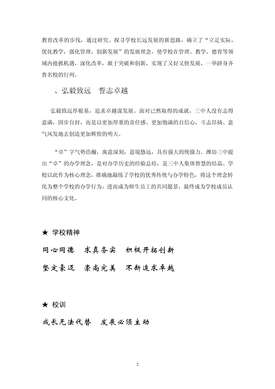 学校理念文化一览_第2页
