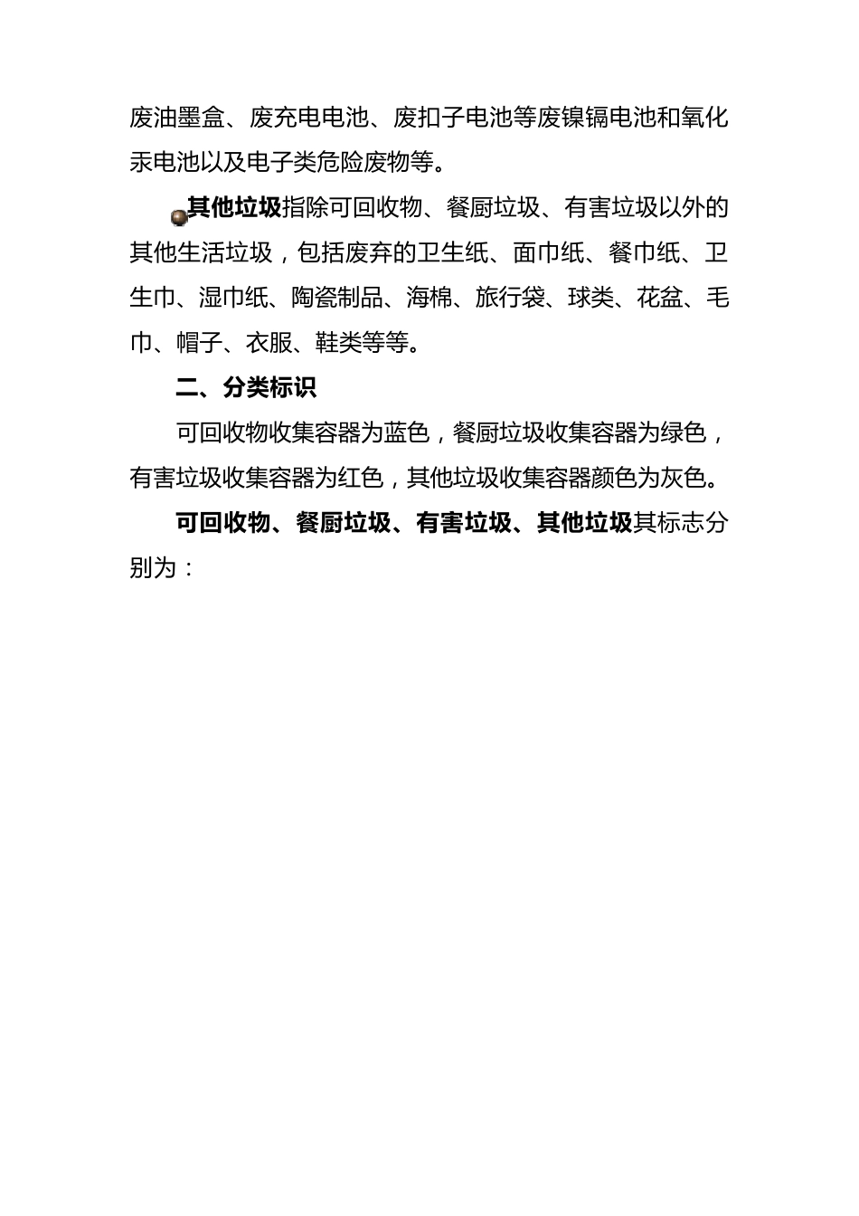 学校生活垃圾分类指引_第2页