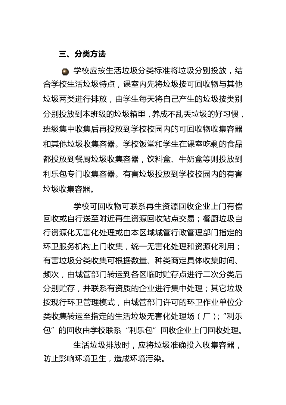 学校生活垃圾分类指引_第3页