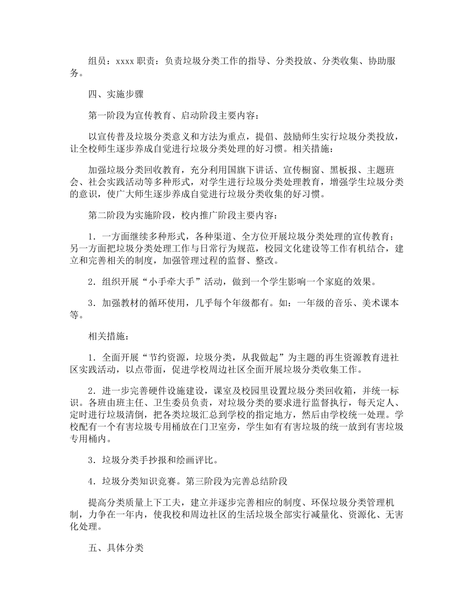 学校生活垃圾分类制度实施方案_第2页