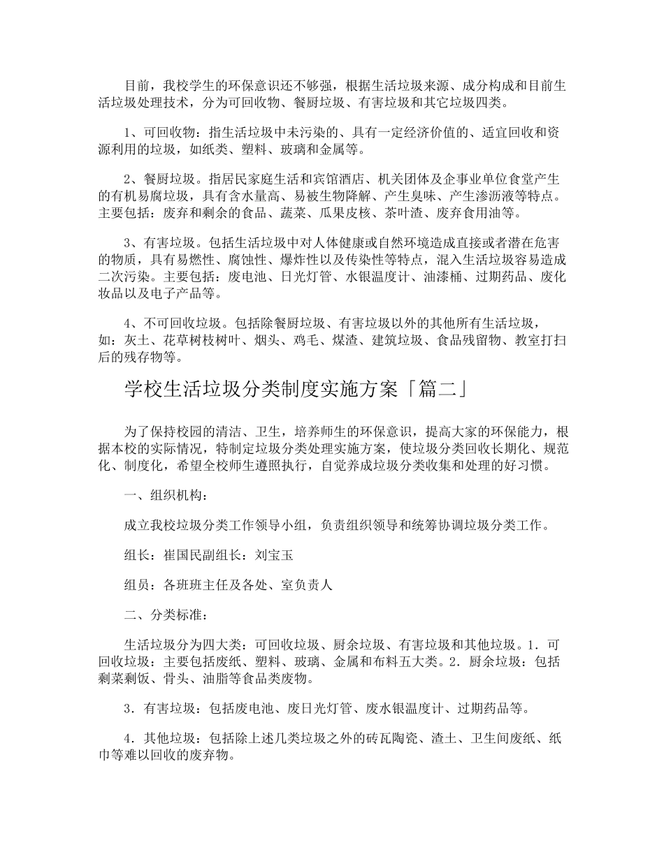 学校生活垃圾分类制度实施方案_第3页