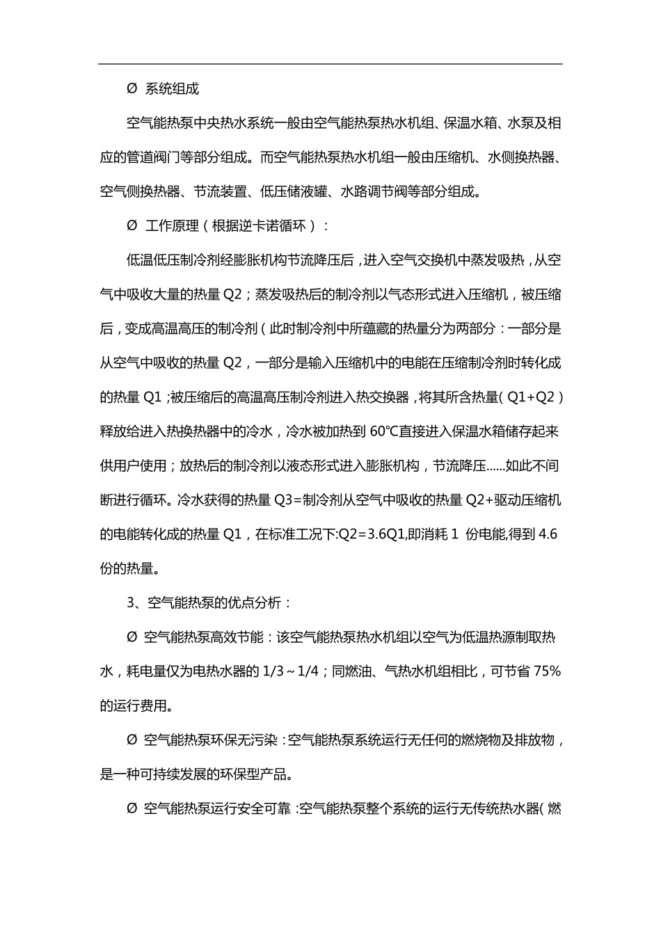 学校生活热水使用方案建议书_第3页