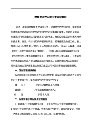 学校生活饮用水卫生管理制度汇编