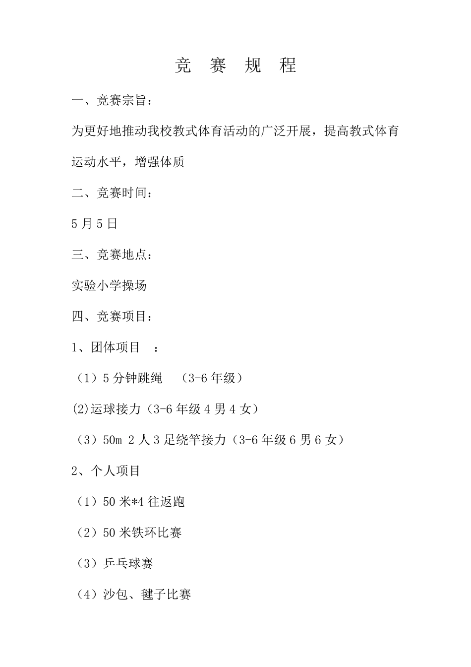 学校田径运动会秩序册_第2页