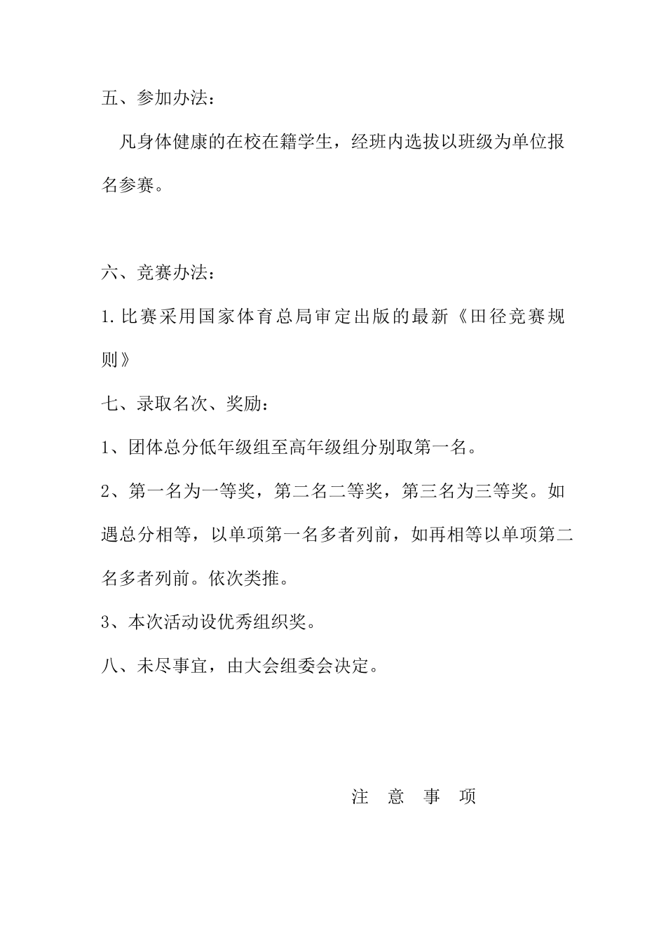 学校田径运动会秩序册_第3页